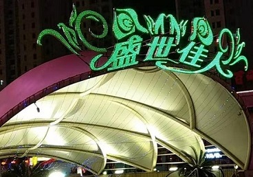 仓山那个真空ktv陪酒玩的开-英皇国际KTV消费价格点评